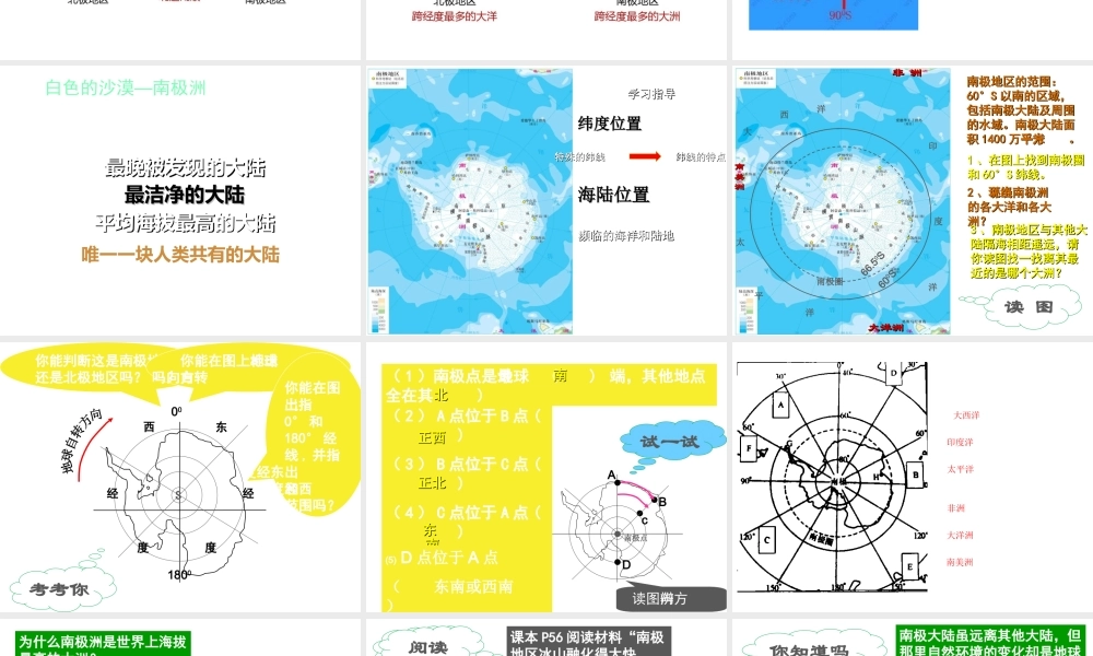 八年级地理下册 6.5《极地地区》课件3 中图版-中图版初中八年级下册地理课件