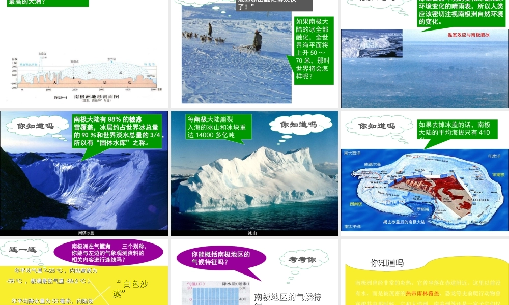 八年级地理下册 6.5《极地地区》课件3 中图版-中图版初中八年级下册地理课件