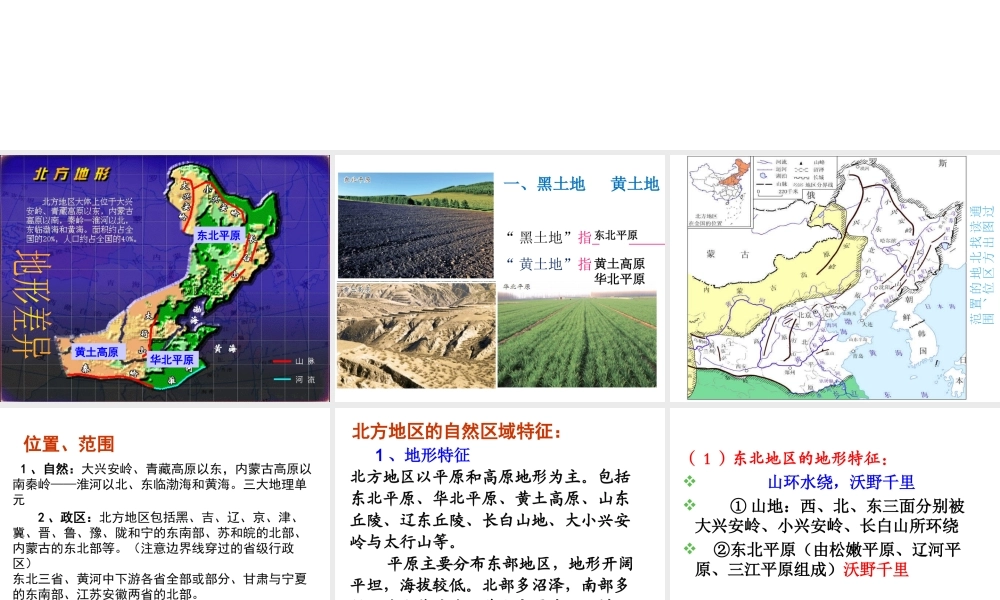 八年级地理下册 6.1 北方地区自然特征与农业课件 （新版）新人教版
