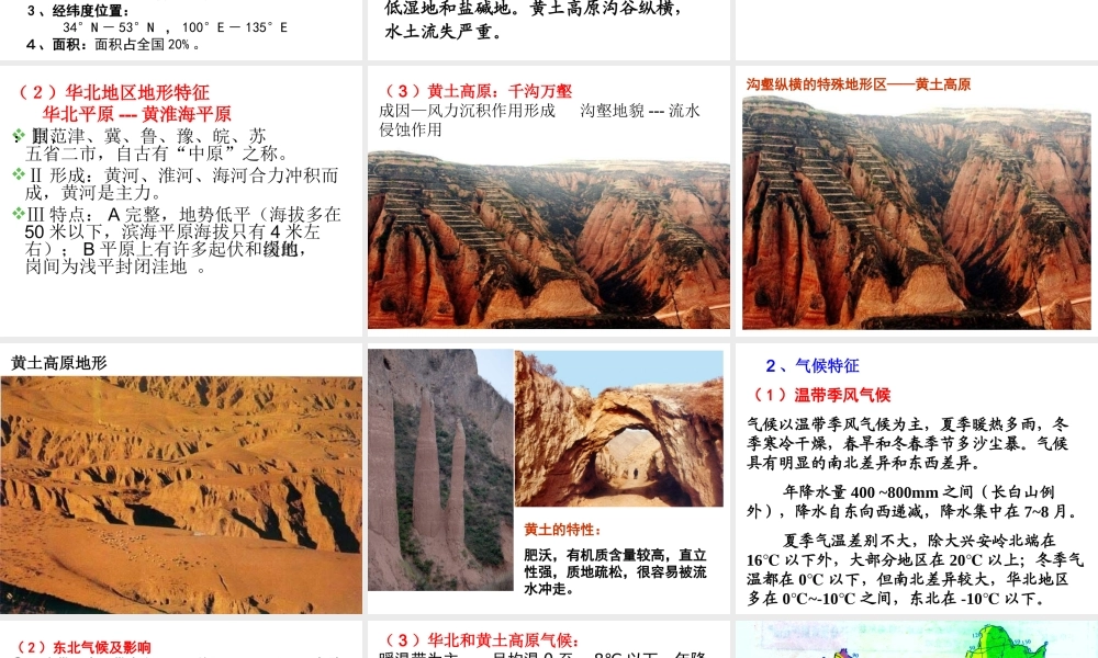 八年级地理下册 6.1 北方地区自然特征与农业课件 （新版）新人教版