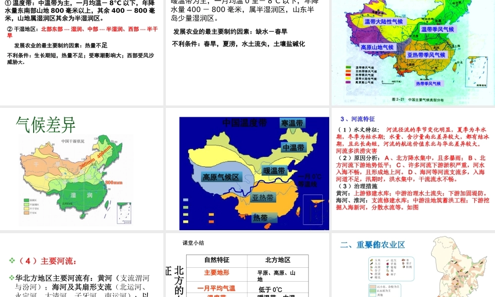八年级地理下册 6.1 北方地区自然特征与农业课件 （新版）新人教版