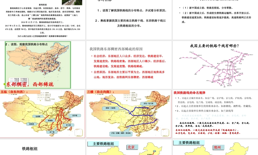 八年级地理上册 第四章 中国的经济发展 第一节交通运输第2课时教学课件 （新版）新人教版-（新版）新人教版初中八年级上册地理课件