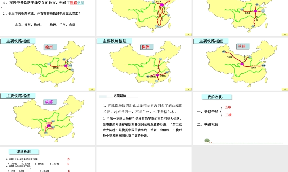 八年级地理上册 第四章 中国的经济发展 第一节交通运输第2课时教学课件 （新版）新人教版-（新版）新人教版初中八年级上册地理课件