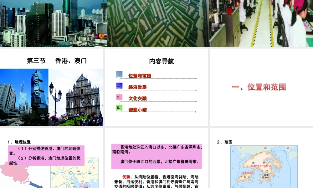 八年级地理下册 第八章 第三节 香港、澳门课件 （新版）粤教版-（新版）粤教版初中八年级下册地理课件
