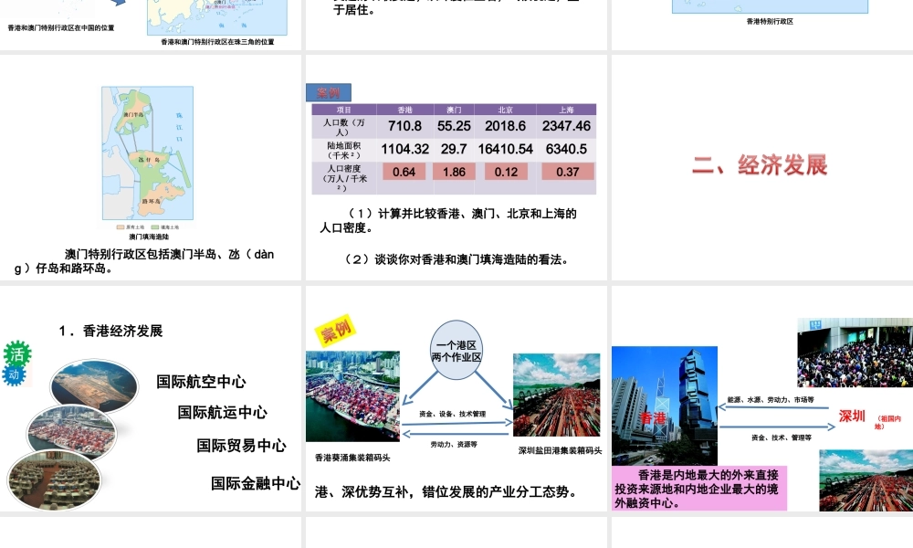 八年级地理下册 第八章 第三节 香港、澳门课件 （新版）粤教版-（新版）粤教版初中八年级下册地理课件