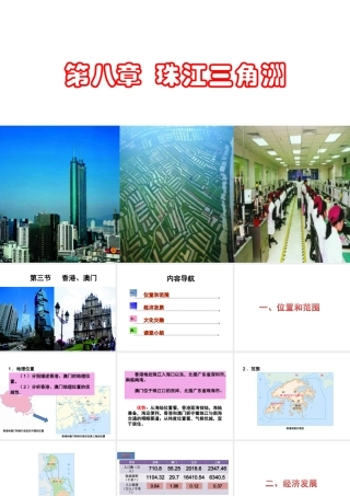 八年级地理下册 第八章 第三节 香港、澳门课件 （新版）粤教版-（新版）粤教版初中八年级下册地理课件