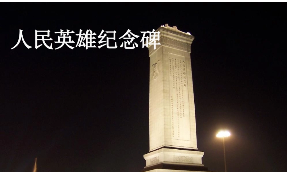 八年级地理下册 7.1 北京--祖国的心脏课件 晋教版-人教版初中八年级下册地理课件