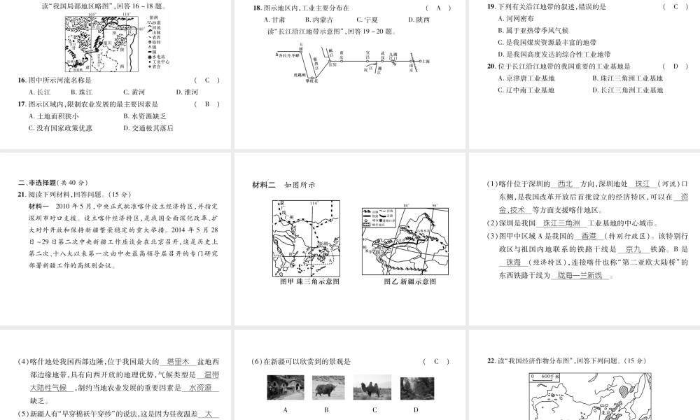 八年级地理上册 第四章 中国的经济发展达标测试习题课件 （新版）新人教版-（新版）新人教版初中八年级上册地理课件