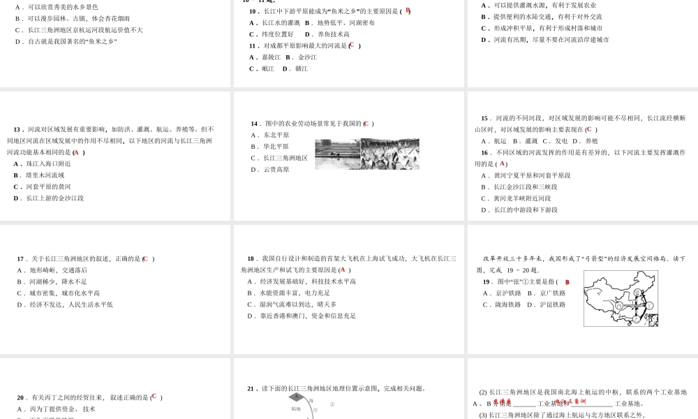 八年级地理下册 第七章 第二节 第二节 鱼米之乡 长江三角洲地区（第1课时 江海交汇之地）习题课件 （新版）新人教版-（新版）新人教版初中八年级下册地理课件