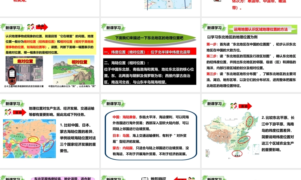 八年级地理下册 6.1 东北地区的地理位置与自然环境（第1课时）课件 （新版）湘教版