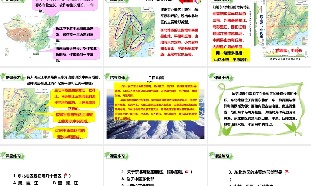 八年级地理下册 6.1 东北地区的地理位置与自然环境（第1课时）课件 （新版）湘教版