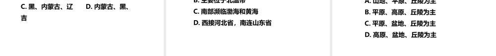 八年级地理下册 6.1 东北地区的地理位置与自然环境（第1课时）课件 （新版）湘教版