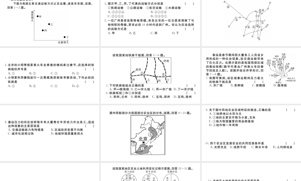 八年级地理上册 第四章 中国的经济发展检测卷课件 （新版）新人教版-（新版）新人教版初中八年级上册地理课件