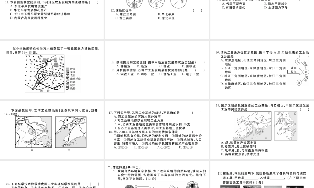 八年级地理上册 第四章 中国的经济发展检测卷课件 （新版）新人教版-（新版）新人教版初中八年级上册地理课件