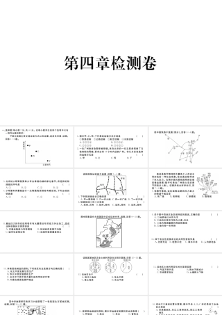 八年级地理上册 第四章 中国的经济发展检测卷课件 （新版）新人教版-（新版）新人教版初中八年级上册地理课件