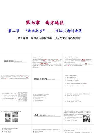 八年级地理下册 第七章 第二节 第二节 鱼米之乡 长江三角洲地区（第2课时 我国最大的城市群 水乡的文化特色与旅游）课件 （新版）新人教版-（新版）新人教版初中八年级下册地理课件