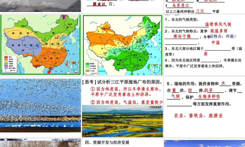 八年级地理下册 7.1 东北地区课件 （新版）粤教版-（新版）粤教版初中八年级下册地理课件