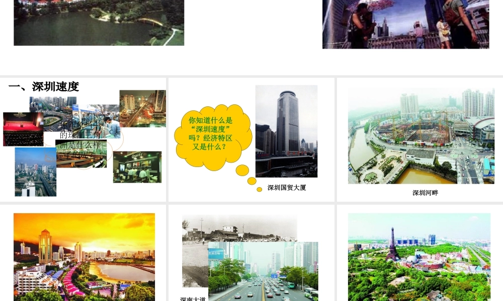 八年级地理下册 第七章 第二节 快速发展的经济课件 粤教版-粤教版初中八年级下册地理课件