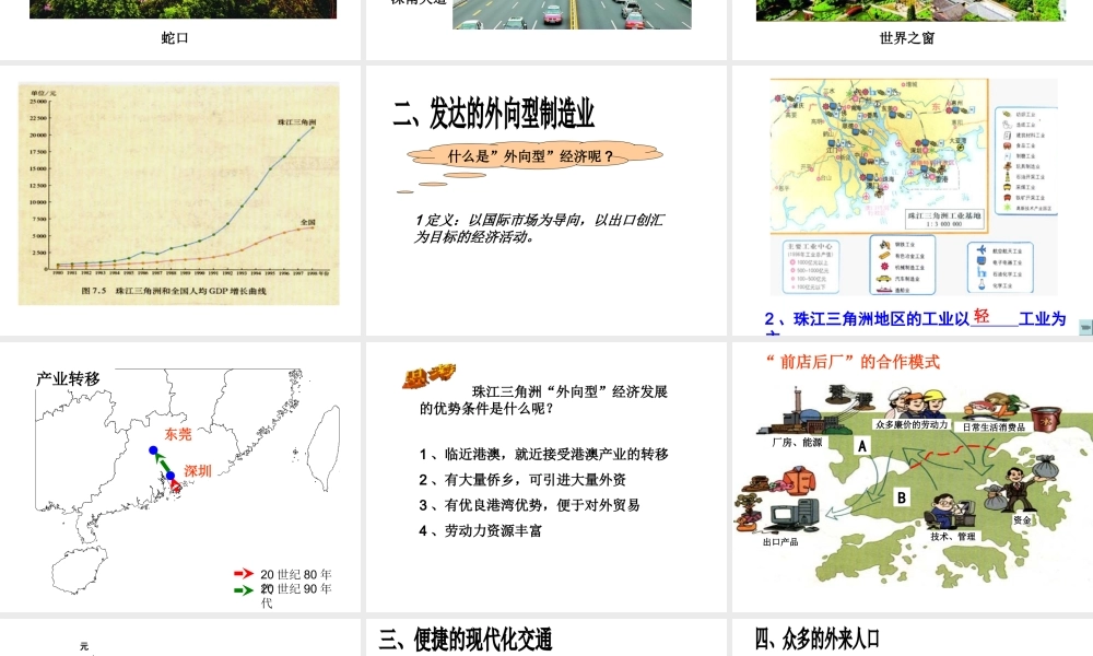八年级地理下册 第七章 第二节 快速发展的经济课件 粤教版-粤教版初中八年级下册地理课件