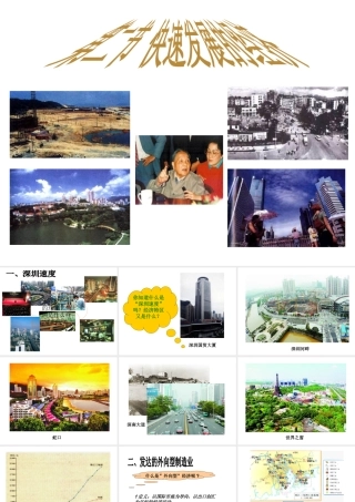 八年级地理下册 第七章 第二节 快速发展的经济课件 粤教版-粤教版初中八年级下册地理课件