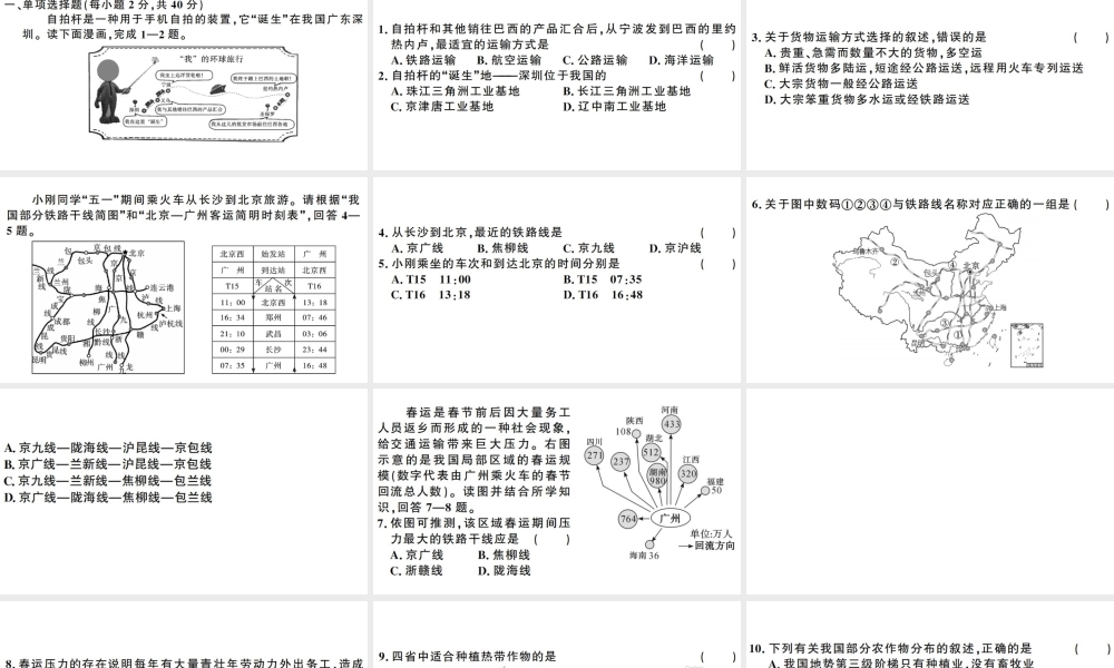 八年级地理上册 第四章 中国的经济发展检测卷习题课件 （新版）新人教版-（新版）新人教版初中八年级上册地理课件