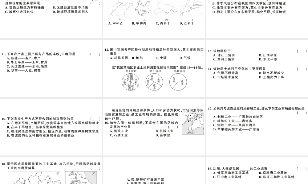 八年级地理上册 第四章 中国的经济发展检测卷习题课件 （新版）新人教版-（新版）新人教版初中八年级上册地理课件
