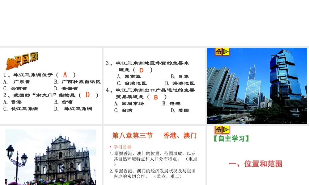 八年级地理下册 第八章 第三节 香港、澳门课件 粤教版-粤教版初中八年级下册地理课件