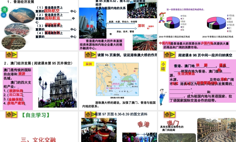 八年级地理下册 第八章 第三节 香港、澳门课件 粤教版-粤教版初中八年级下册地理课件