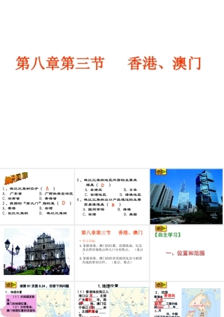八年级地理下册 第八章 第三节 香港、澳门课件 粤教版-粤教版初中八年级下册地理课件