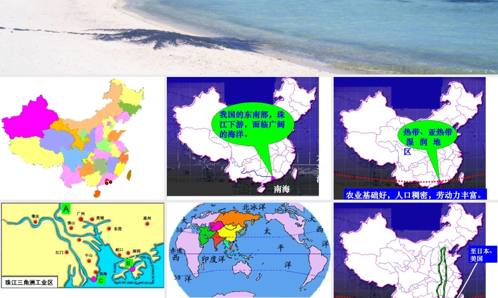 八年级地理下册 7.1 面向海洋的开放地区 珠江三角洲课件 新人教版-新人教版初中八年级下册地理课件