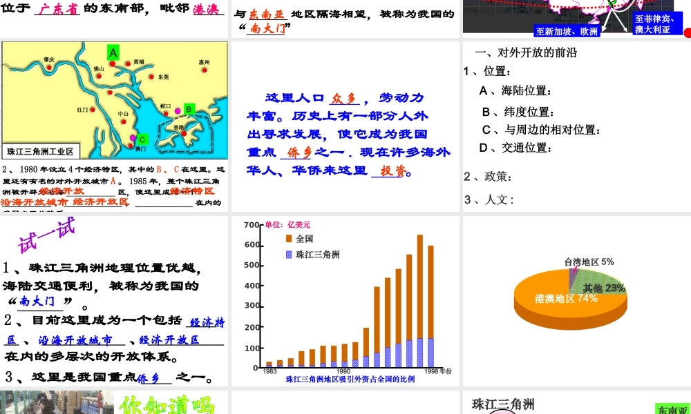 八年级地理下册 7.1 面向海洋的开放地区 珠江三角洲课件 新人教版-新人教版初中八年级下册地理课件