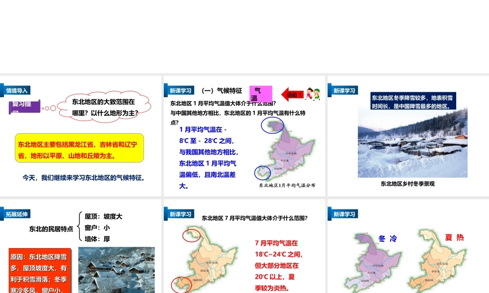 八年级地理下册 6.1 东北地区的地理位置与自然环境（第2课时）课件 （新版）湘教版