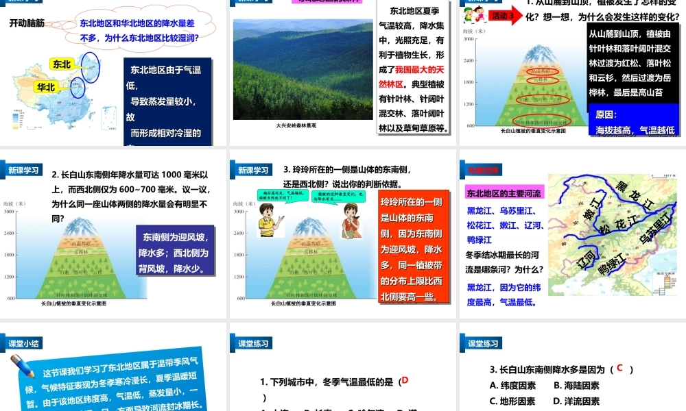 八年级地理下册 6.1 东北地区的地理位置与自然环境（第2课时）课件 （新版）湘教版