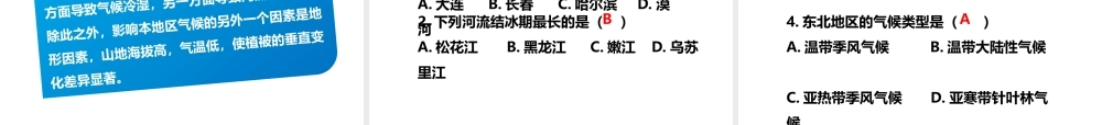 八年级地理下册 6.1 东北地区的地理位置与自然环境（第2课时）课件 （新版）湘教版