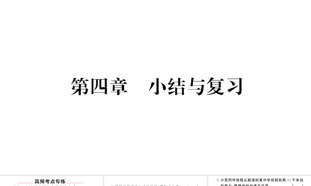 八年级地理上册 第四章 中国的经济发展小结与复习课件 （新版）新人教版-（新版）新人教版初中八年级上册地理课件