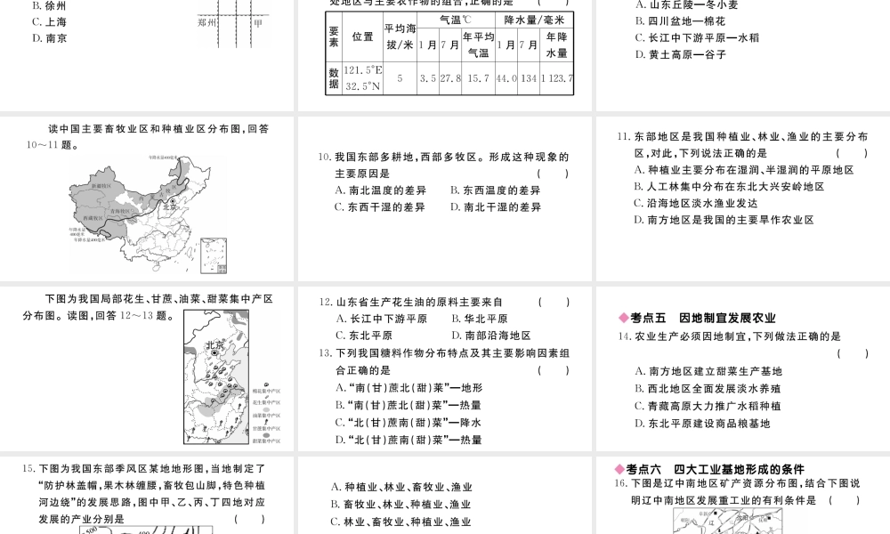 八年级地理上册 第四章 中国的经济发展小结与复习课件 （新版）新人教版-（新版）新人教版初中八年级上册地理课件