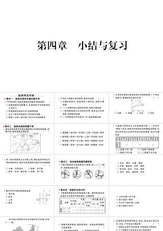 八年级地理上册 第四章 中国的经济发展小结与复习课件 （新版）新人教版-（新版）新人教版初中八年级上册地理课件