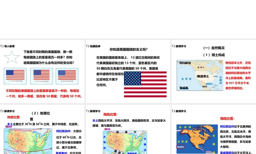 八年级地理下册 第七章 第二节 美国（第1课时）课件 中图版