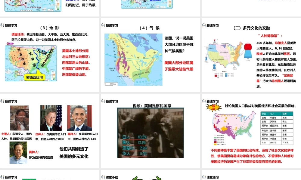 八年级地理下册 第七章 第二节 美国（第1课时）课件 中图版