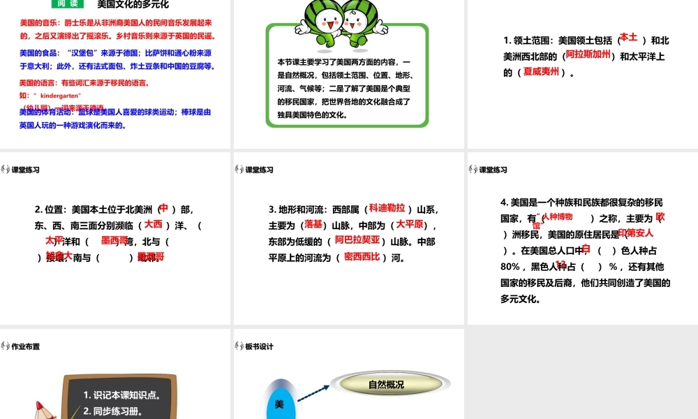 八年级地理下册 第七章 第二节 美国（第1课时）课件 中图版