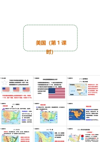 八年级地理下册 第七章 第二节 美国（第1课时）课件 中图版