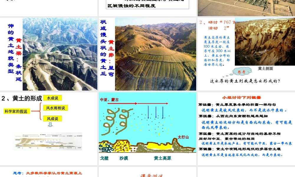 八年级地理下册 8.1 沟壑纵横的特殊地形区——黄土高原课件 （新版）新人教版-（新版）新人教版初中八年级下册地理课件