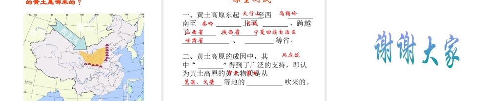 八年级地理下册 8.1 沟壑纵横的特殊地形区——黄土高原课件 （新版）新人教版-（新版）新人教版初中八年级下册地理课件