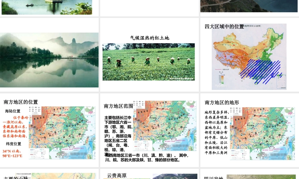 八年级地理下册 7.1 南方地区 第一节 自然特征与农业课件 （新版）新人教版