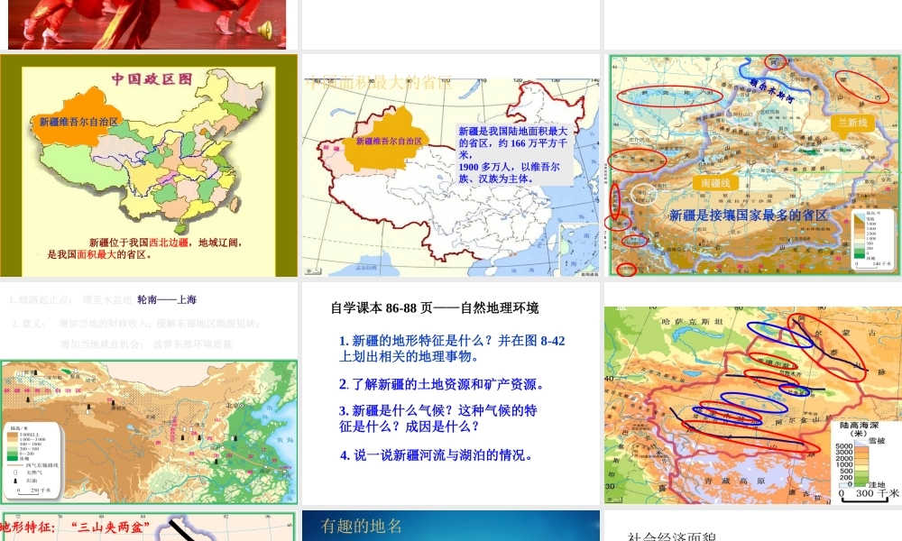 八年级地理下册 第八章 第三节 新疆维吾尔自治区的地理概况和区域开发课件 （新版）湘教版-（新版）湘教版初中八年级下册地理课件