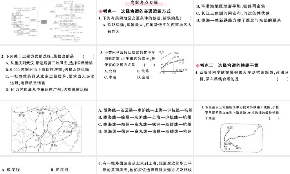 八年级地理上册 第四章 中国的经济发展小结与复习习题课件 （新版）新人教版-（新版）新人教版初中八年级上册地理课件