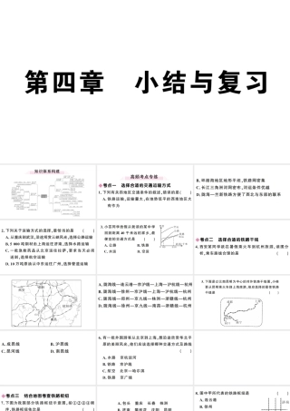 八年级地理上册 第四章 中国的经济发展小结与复习习题课件 （新版）新人教版-（新版）新人教版初中八年级上册地理课件