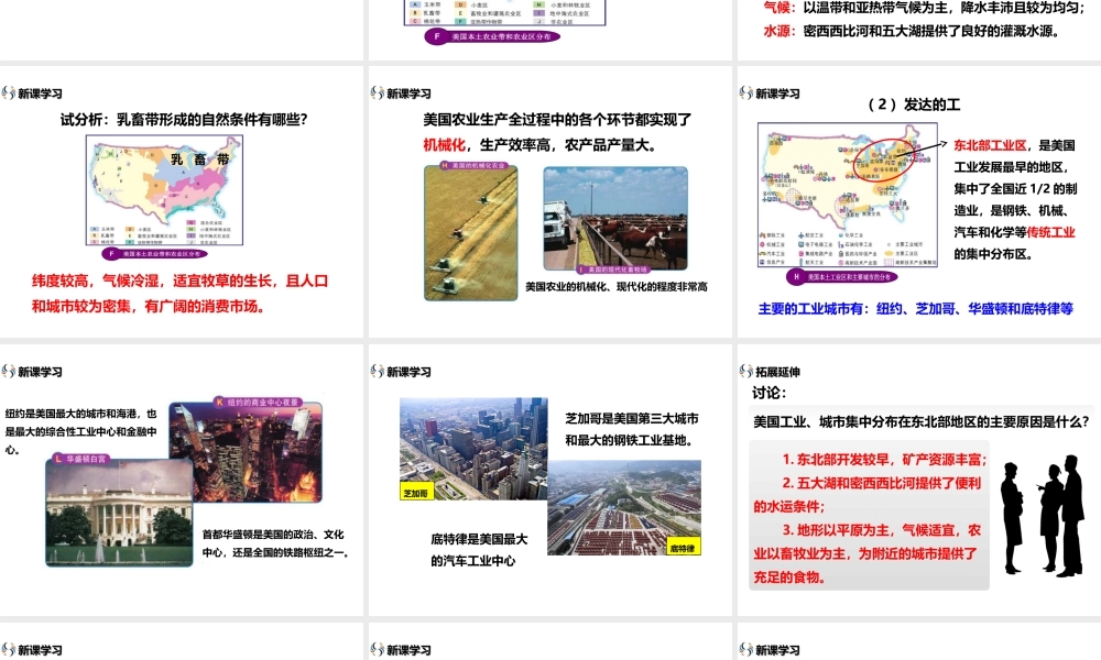 八年级地理下册 第七章 第二节 美国（第2课时）课件 中图版