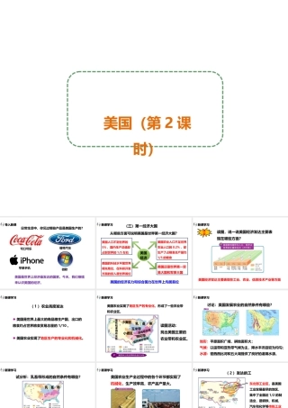 八年级地理下册 第七章 第二节 美国（第2课时）课件 中图版