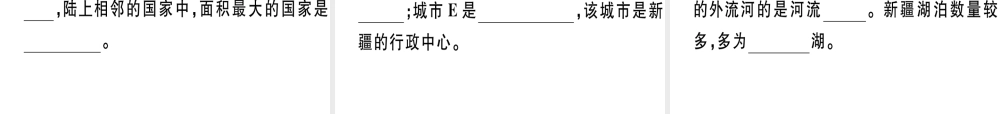 八年级地理下册 第八章 第三节 新疆维吾尔自治区的地理概况与区域开发（第1课时 新疆维吾尔自治区的地理环境）习题课件 （新版）湘教版-（新版）湘教版初中八年级下册地理课件